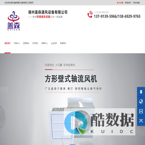 离心叶轮_管道风机_轴流风机_诱导风机-德州盖森通风设备有限公司