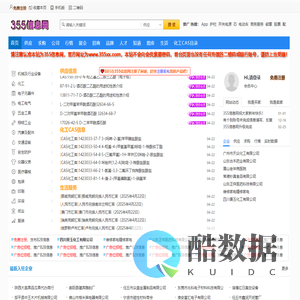 免费发布信息-B2B行业网站-355信息网