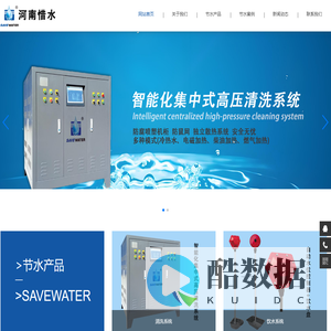 河南惜水机械设备有限公司-河南惜水-养殖场高压清洗设备-养猪场水位计-水位控制器-雾多多-加药器-养猪场节水设备