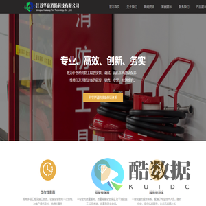 江苏华康消防科技有限公司