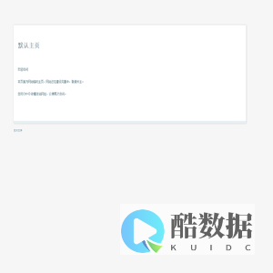 默认主页