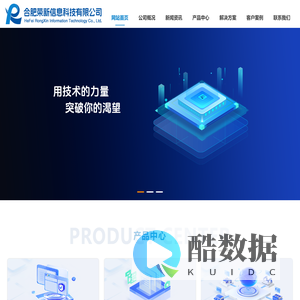 合肥荣新信息科技有限公司
