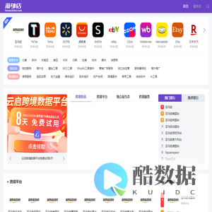 海外店-跨境电商生态系统