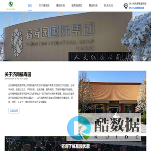 山东福寿园-济南福寿园公墓-济南福寿园官网