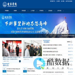 辽东学院