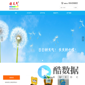 北京好天气科技有限公司