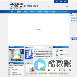 哈尔滨市宝华印刷制品有限公司