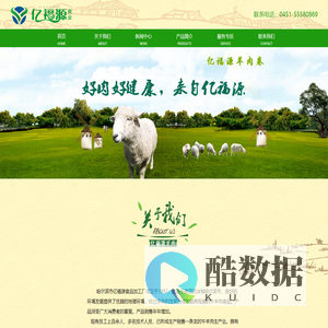 亿福源肉业