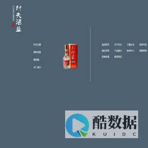 黑龙江村夫酒业有限公司|村夫白酒|黑龙江白酒|东北酿酒厂