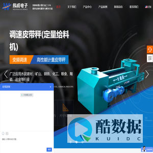 潍坊伟成电子设备有限公司