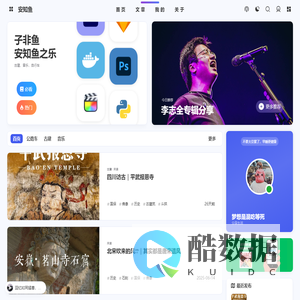 安知鱼