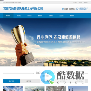 常州市顺昌建筑安装工程有限公司