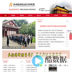 贵州理想信念教育研究院