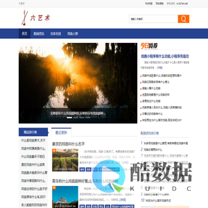 六艺术