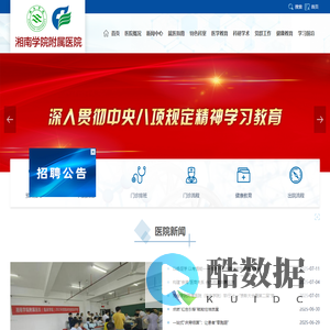 湘南学院附属医院