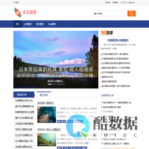 年年糖果 - 相似的味道,不同的期许