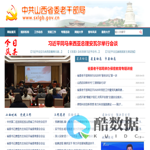中共山西省委老干部局