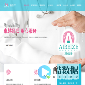 青岛爱蓓泽医疗有限公司