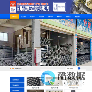 东莞市建南五金贸易有限公司