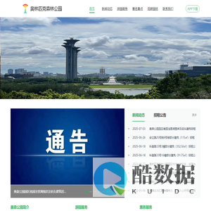 奥森公园官网