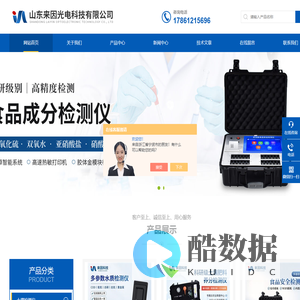 土壤养分检测仪_肥料养分检测仪_土壤肥料养分速测仪-山东来因光电科技有限公司