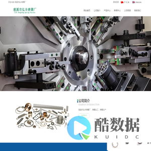 慈溪市弘丰弹簧厂-五金弹簧制造加工