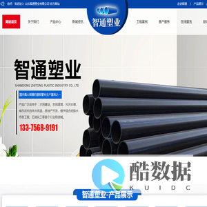 山东智通塑业有限公司