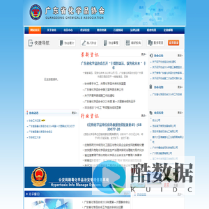 广东省化学品协会