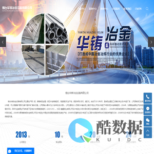 烟台华铸冶金设备有限公司