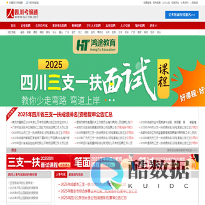 四川事业编考试-教师公招-面试培训-考编通-鸿途教育