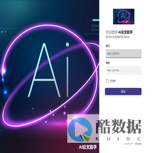登录 - AI论文助手