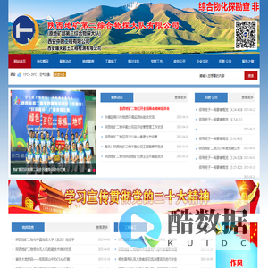陕西地矿第二综合物探大队有限公司