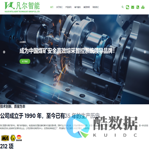 凡尔智能科技集团