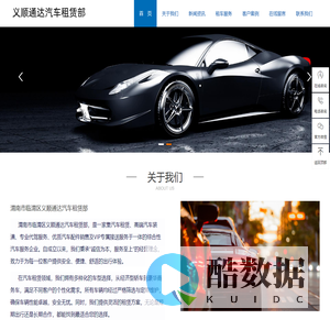 渭南市临渭区义顺通达汽车租赁部