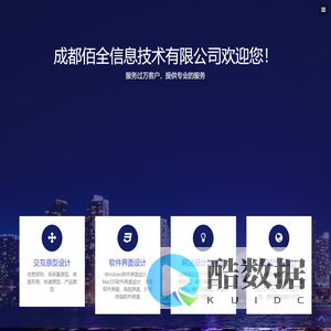 成都佰全网络服务