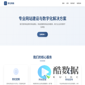 广州市默北网络科技有限公司 - 专业网站建设服务
