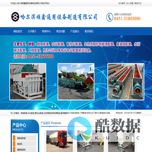 哈尔滨顺鑫通用设备制造有限公司 - 0451-51803090|哈尔滨传送带|哈尔滨输送机|哈尔滨扒谷机