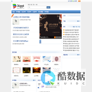 PPT模板_PPT模版免费下载_免费PPT模板下载 -【36PPT】