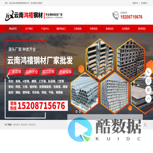 钢材厂家批发直销_云南鸿禧贸易有限公司