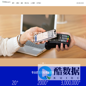 安即富（Angeful）- 移动支付、POS设备、聚合支付专业服务商