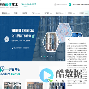 陕西乙二醇批发_陕西异丙醇批发_陕西纯碱批发_西安95乙醇批发_陕西四氢呋喃批发_西安 一乙醇胺批发陕西闻悦化工科技有限公司