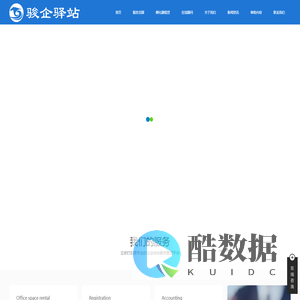 广州骏驿信息科技有限公司