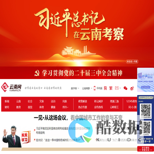 云南网，云南省重点新闻网站，世界看云南的窗口，云南看世界的视角
