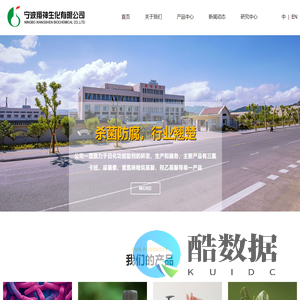 宁波翔神生化有限公司