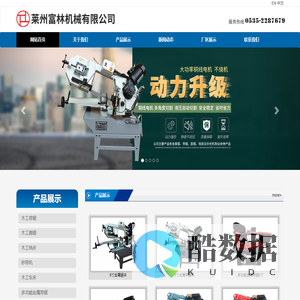 莱州富林机械有限公司