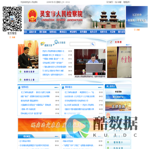 河南省灵宝市人民检察院