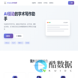 ACAplus学术助手
