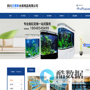 成都鱼缸定做，观赏鱼缸定制，就找兰蒂斯水族用品有限公司