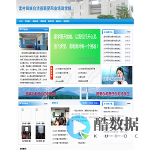 孟村回族自治县新星职业培训学校