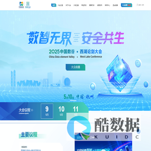 2025中国数谷·西湖论剑大会